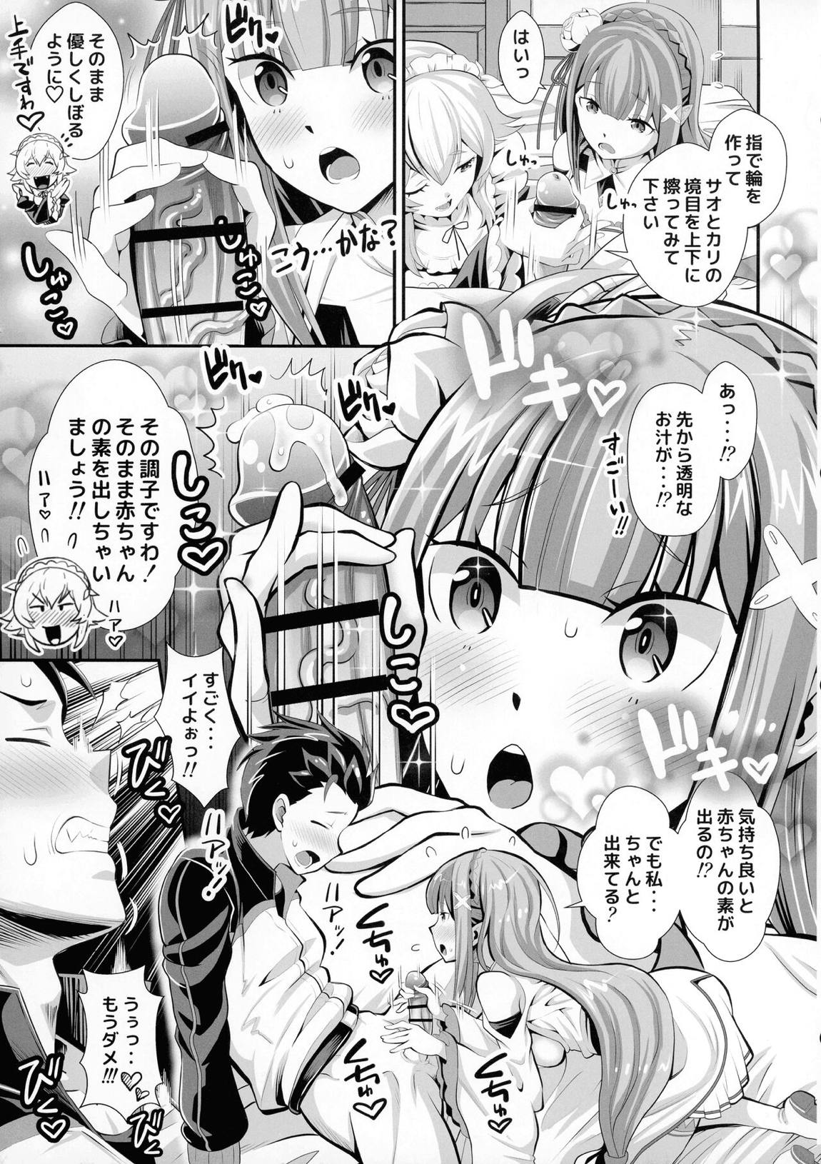Re：ゼロなメイドさん VOL3 完成版 9ページ