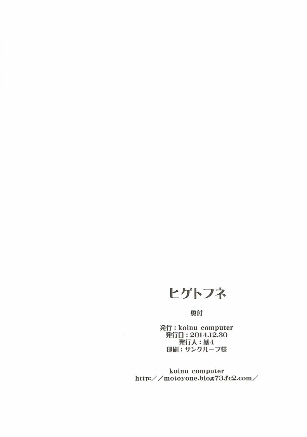 ヒゲトフネ 23ページ