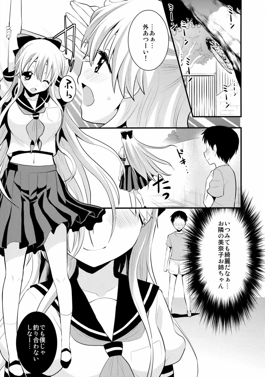 美奈子のいけない夏 2ページ