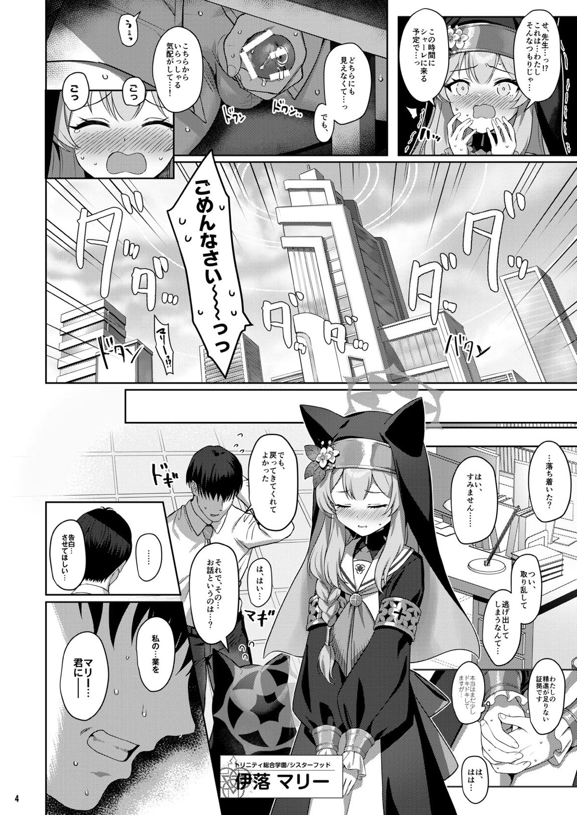 伊ダ落 3ページ