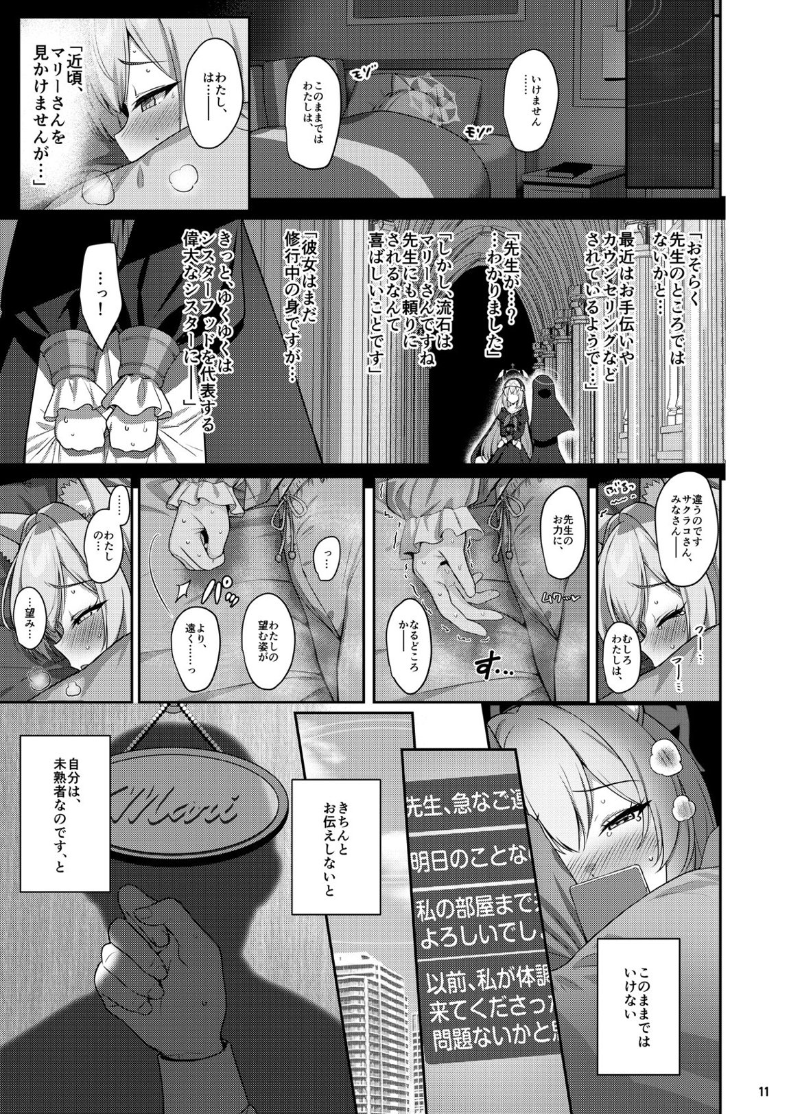 伊ダ落 10ページ