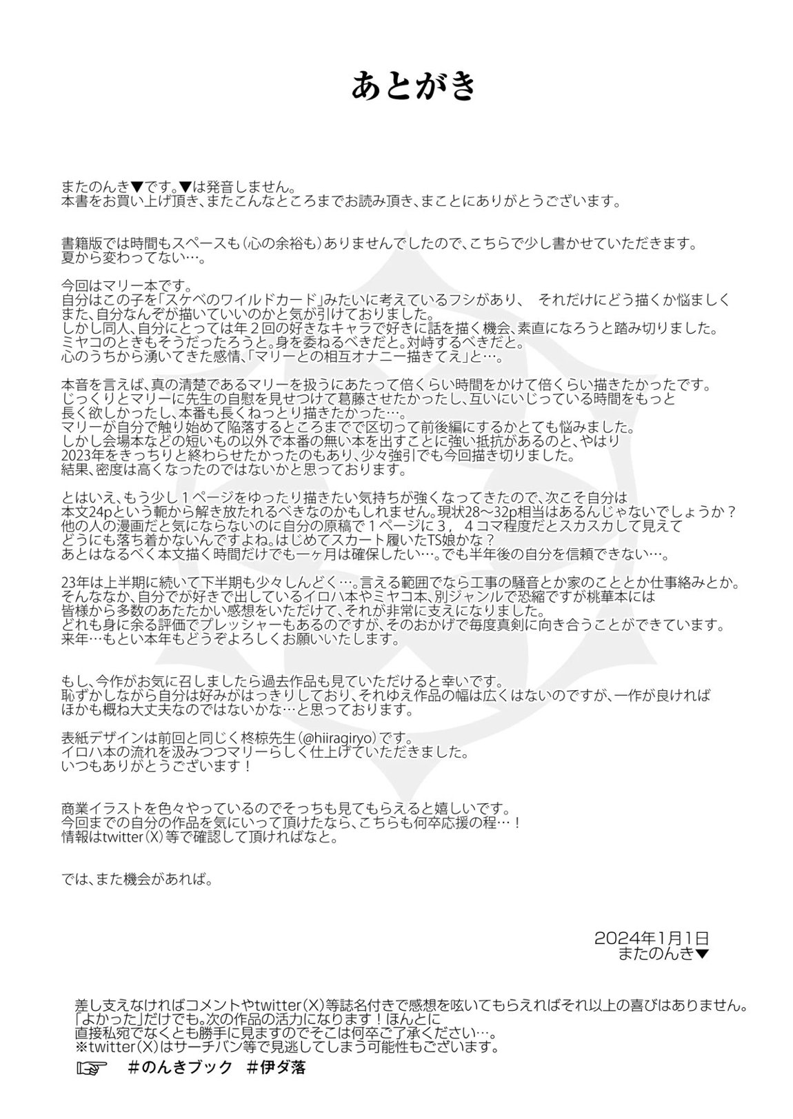 伊ダ落 27ページ
