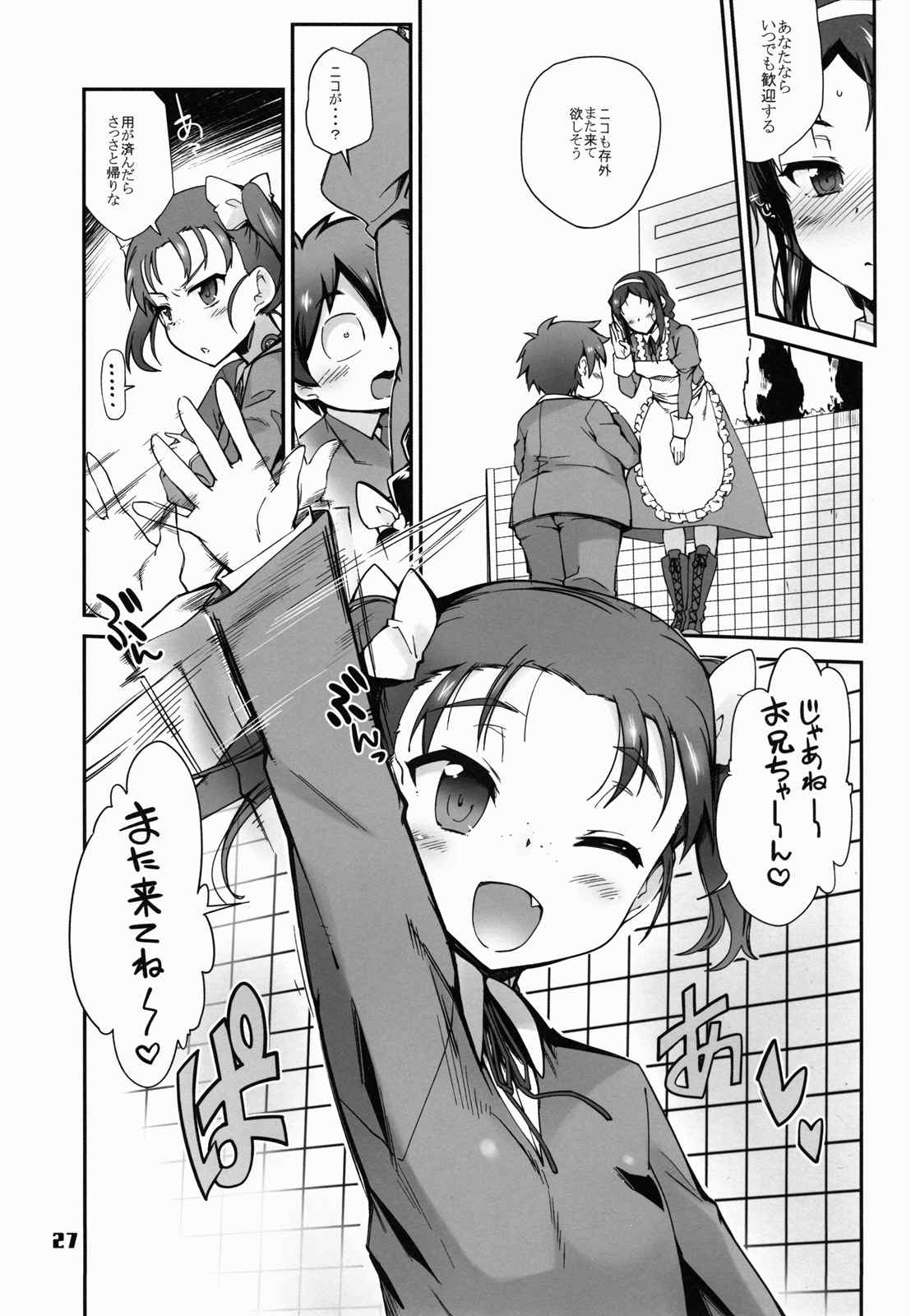 赤い誘惑 26ページ