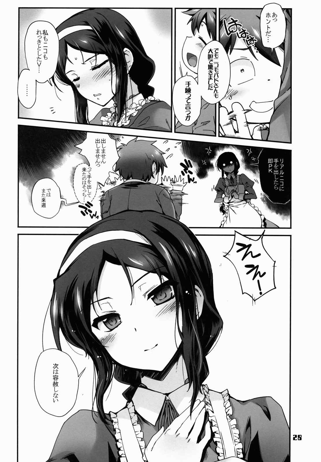 赤い誘惑 27ページ
