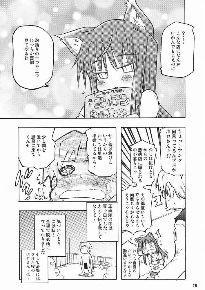 SPICE☆GIRL 12ページ