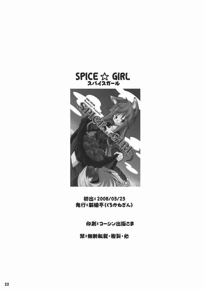 SPICE☆GIRL 21ページ