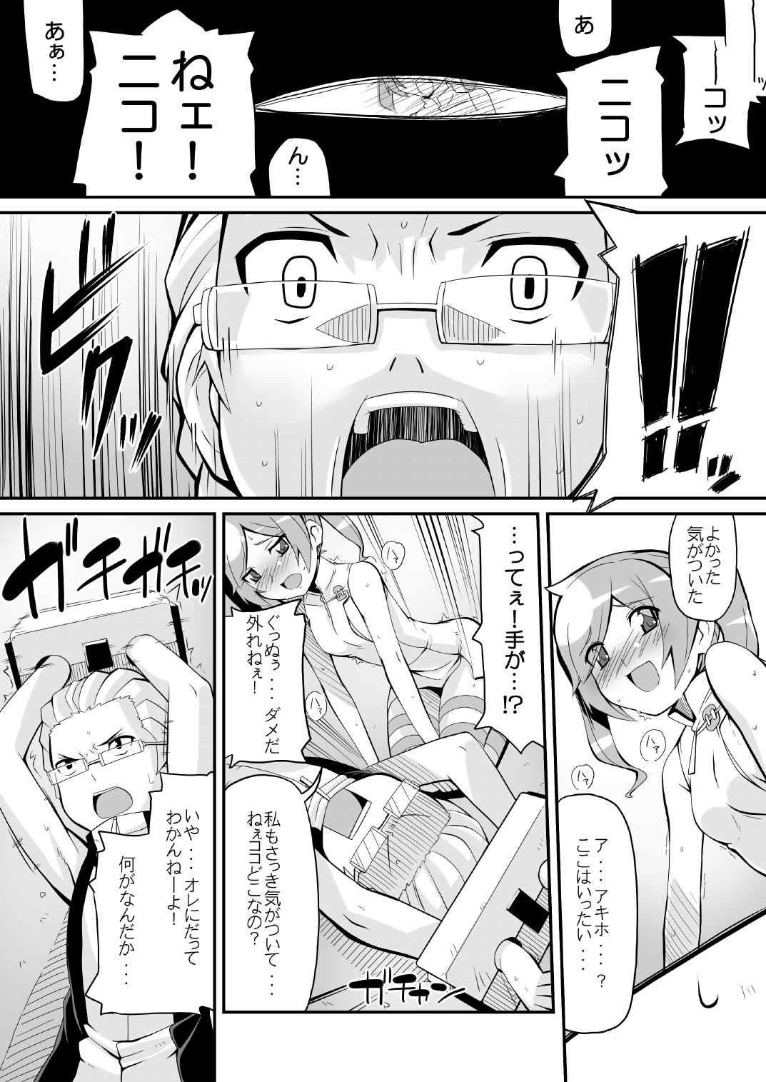 リ アキホ リナタイズ エロード 3ページ