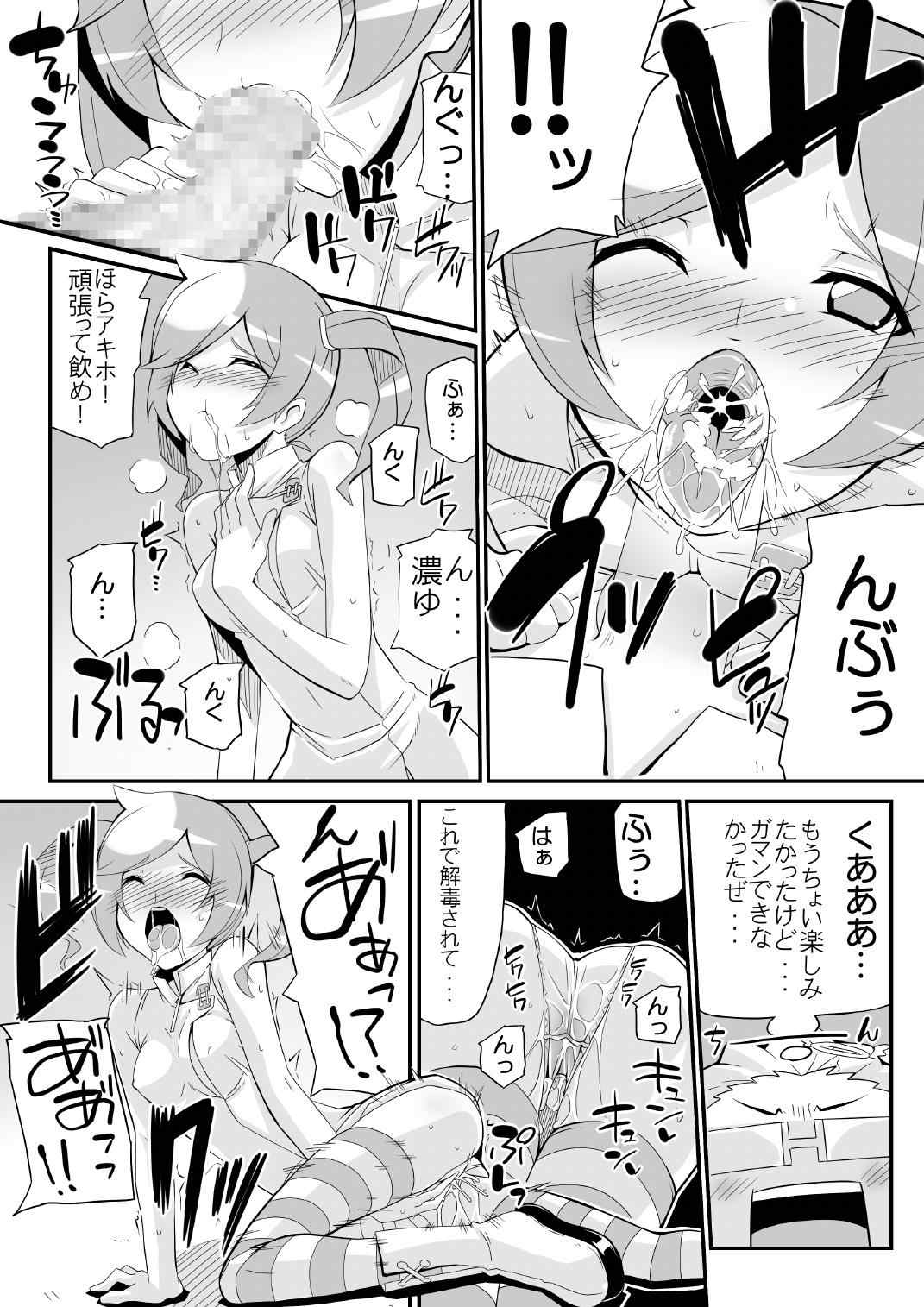 リ アキホ リナタイズ エロード 9ページ