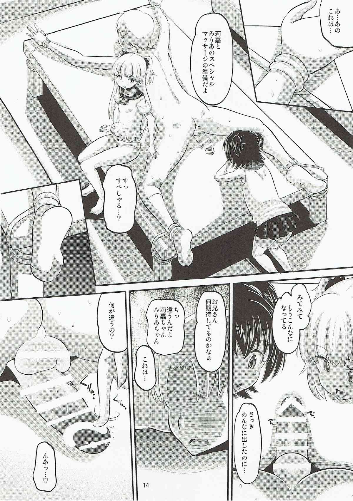 莉嘉とみりあに搾りとられる本 13ページ