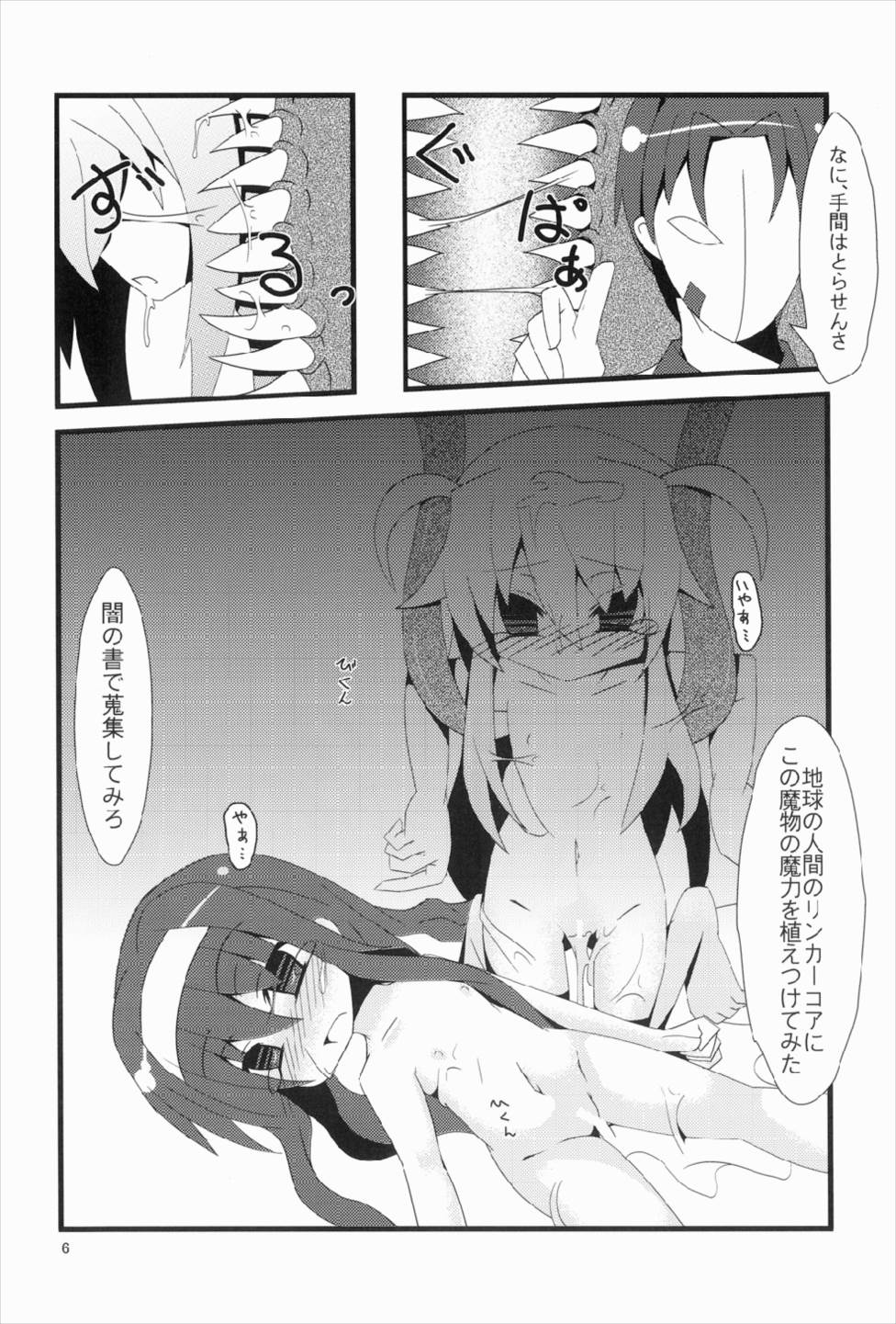 苗床のじかん 6ページ
