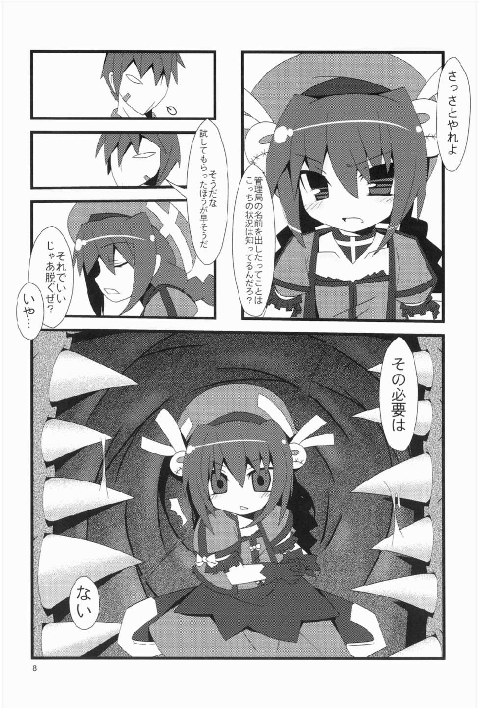 苗床のじかん 8ページ