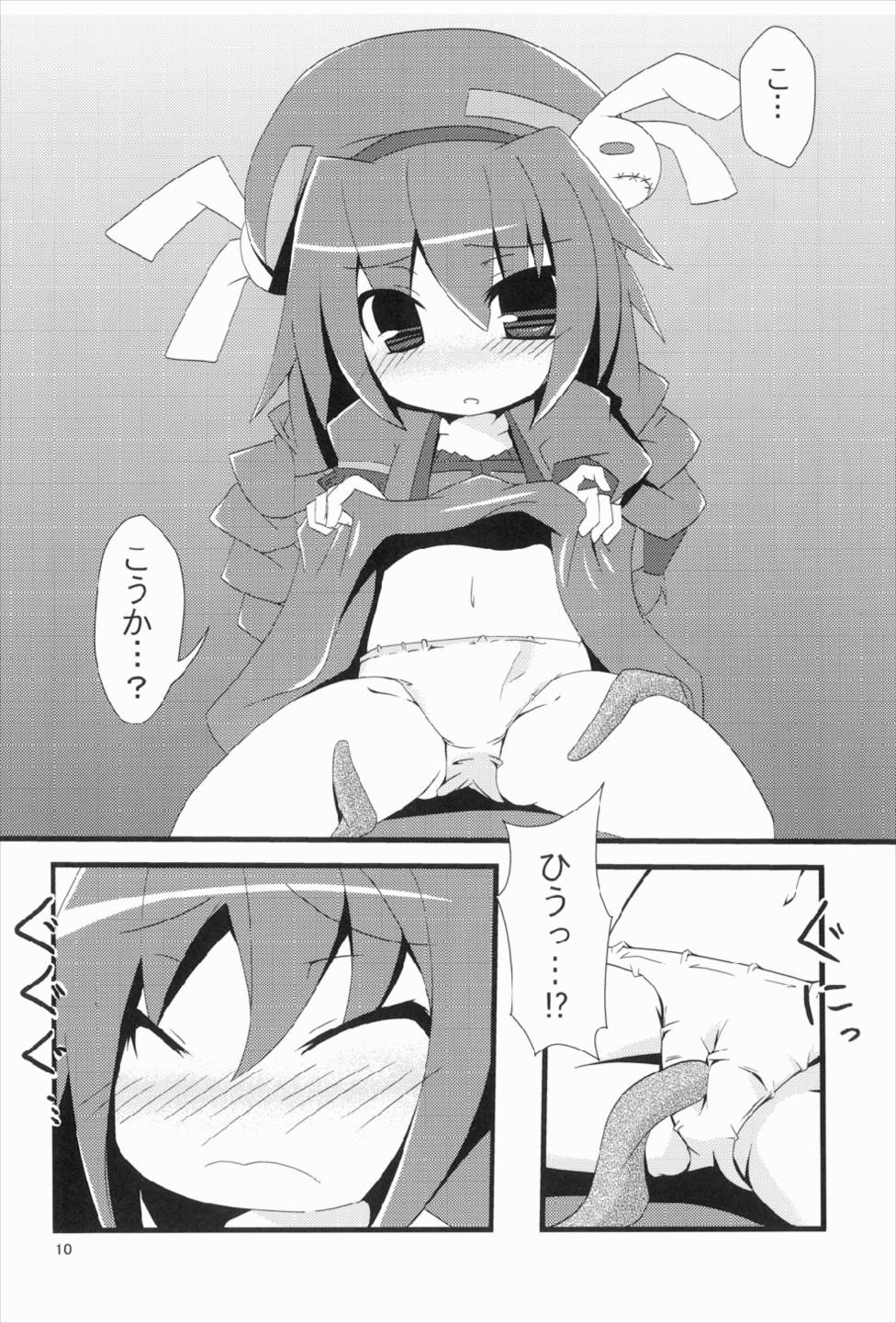 苗床のじかん 10ページ
