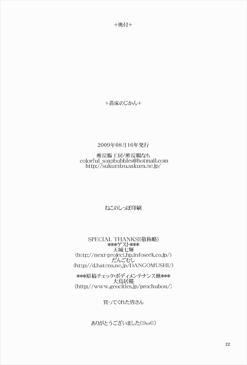 苗床のじかん 22ページ