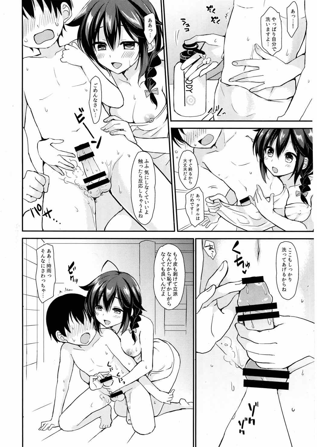 時雨と僕の新生活 7ページ