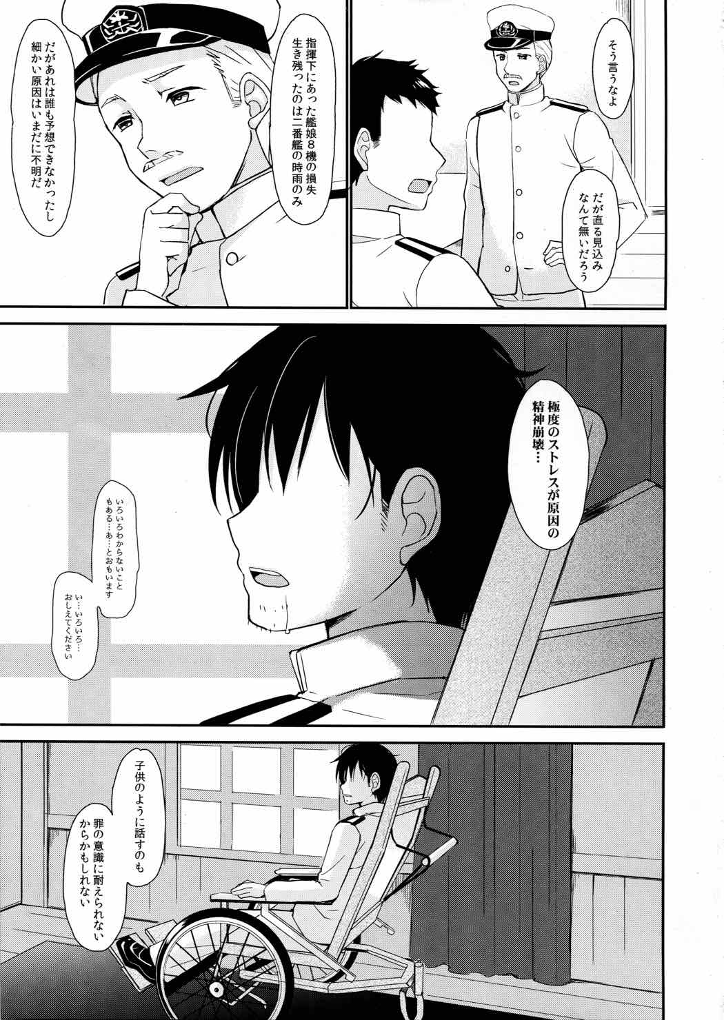 時雨と僕の新生活 18ページ