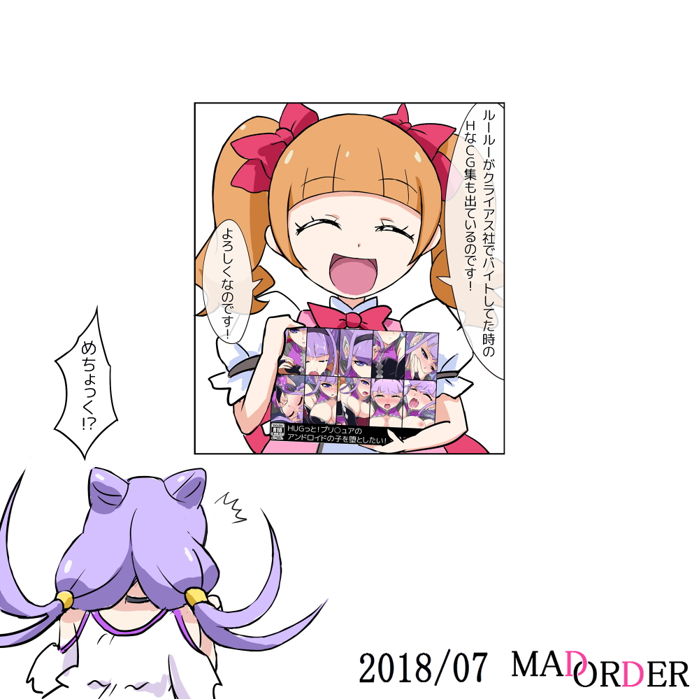 HUGっと!プリ○ュアのアンドロイドの子にパイズリしてもらいたい! 26ページ