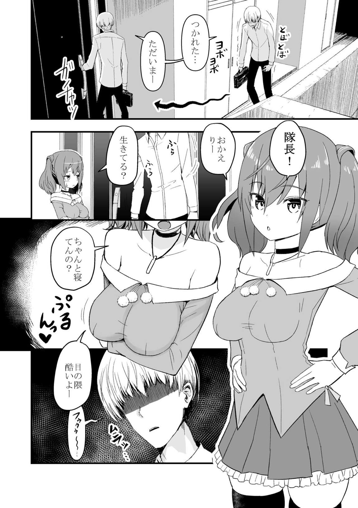 ドクソン同棲いちゃらぶスケベ 1ページ