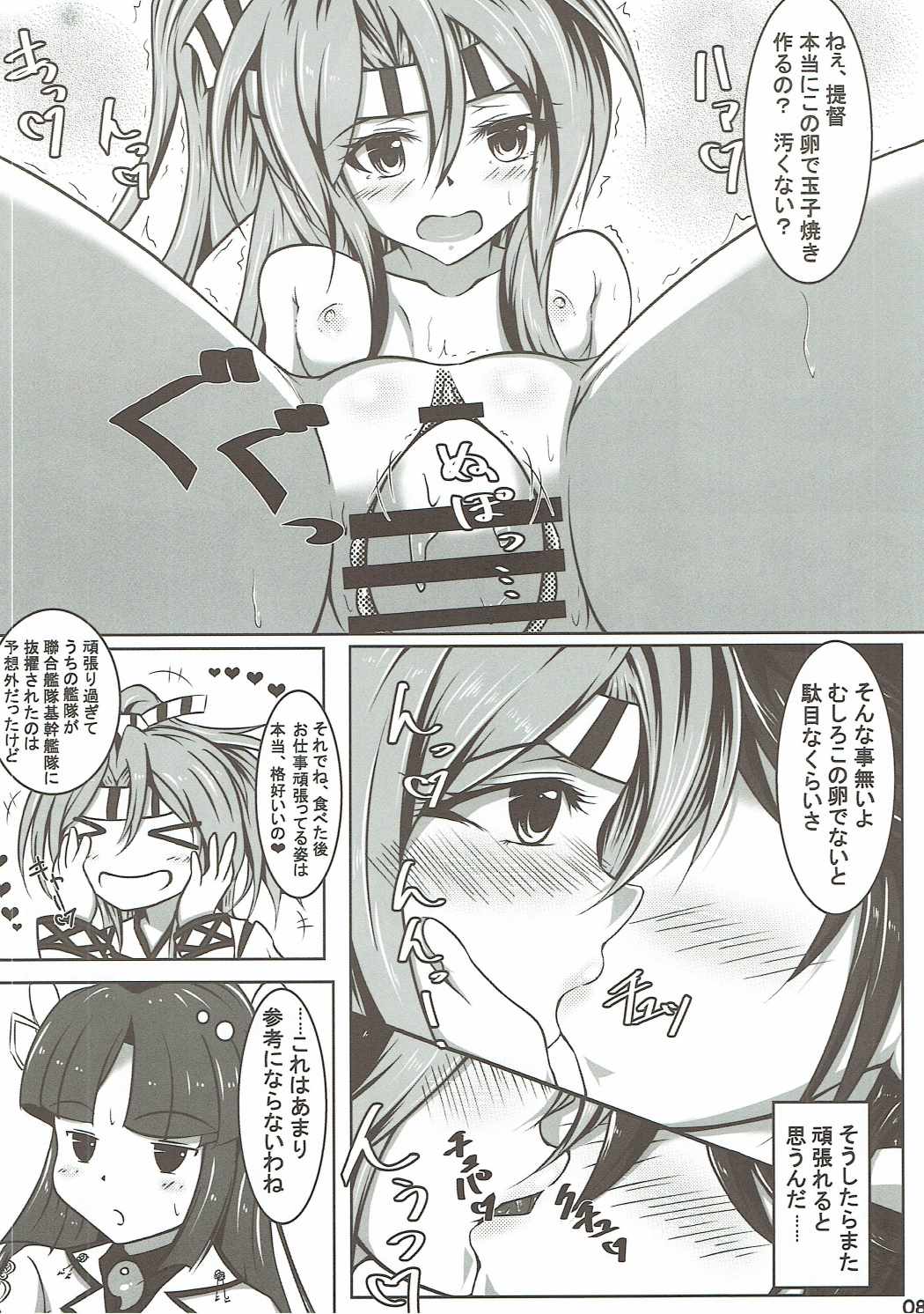 結構ヤれるんだから 7ページ