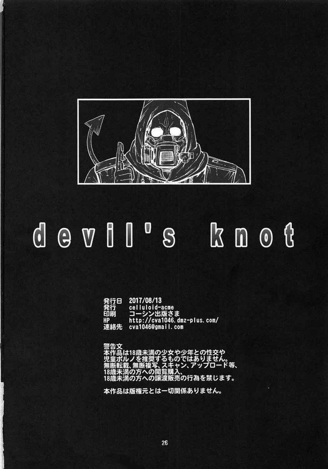 devils knot 25ページ