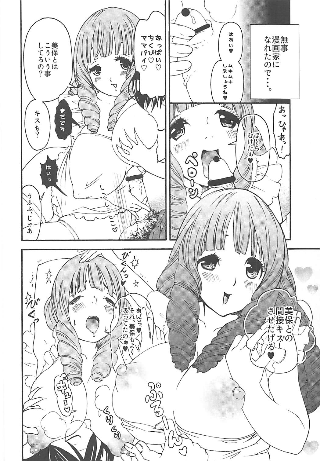 (爆ママ 3ページ