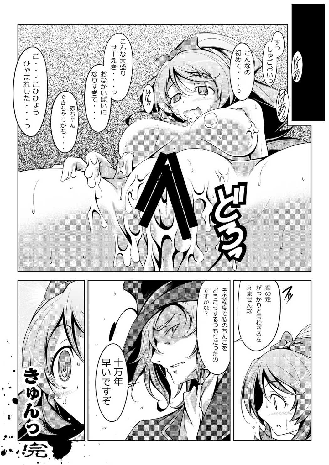 ゆうゆうアメアメイジンジング 23ページ