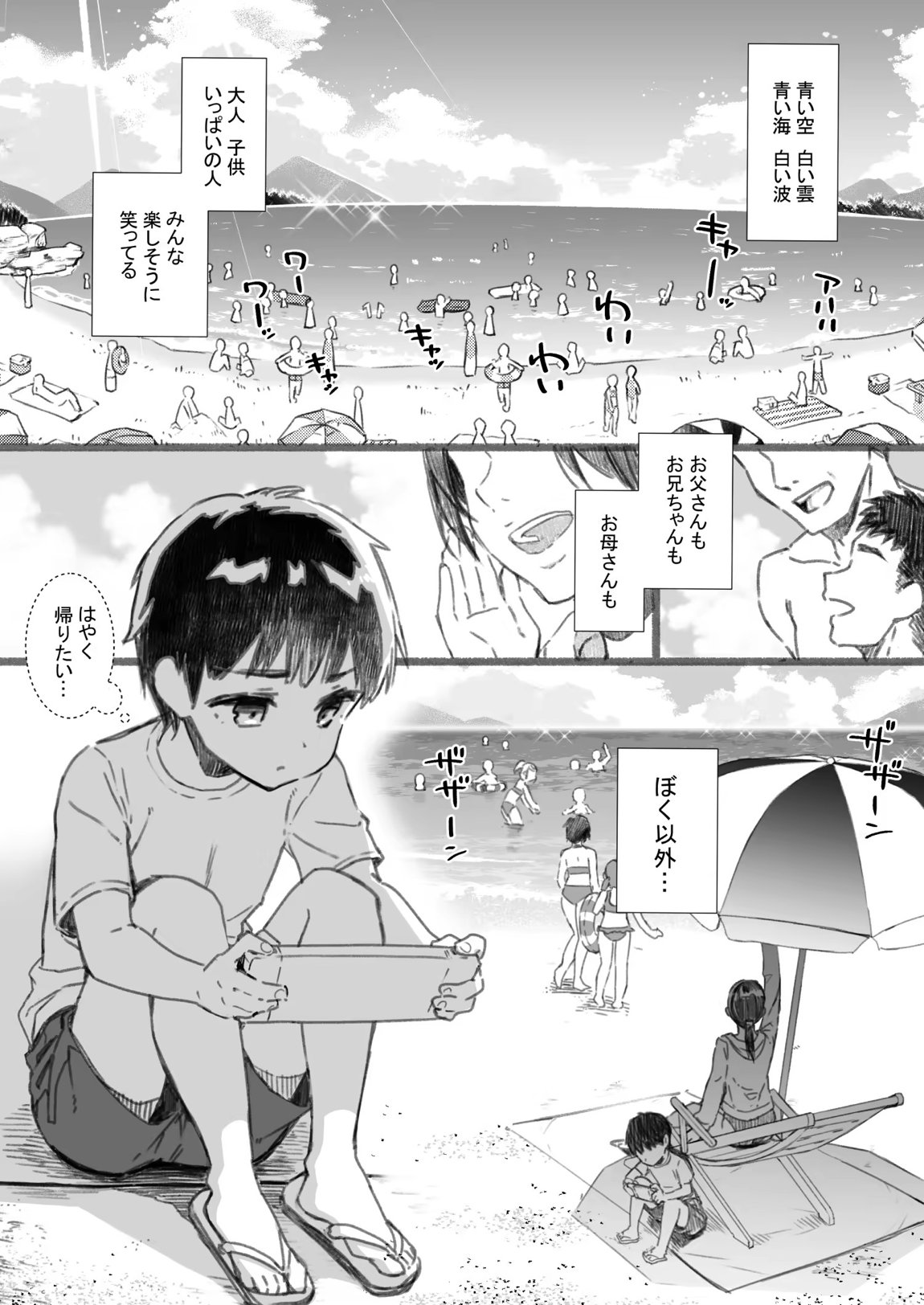 失恋鹿島の夏休み番外編～お姉ちゃんと海が嫌いなぼくの夏休み～ 3ページ
