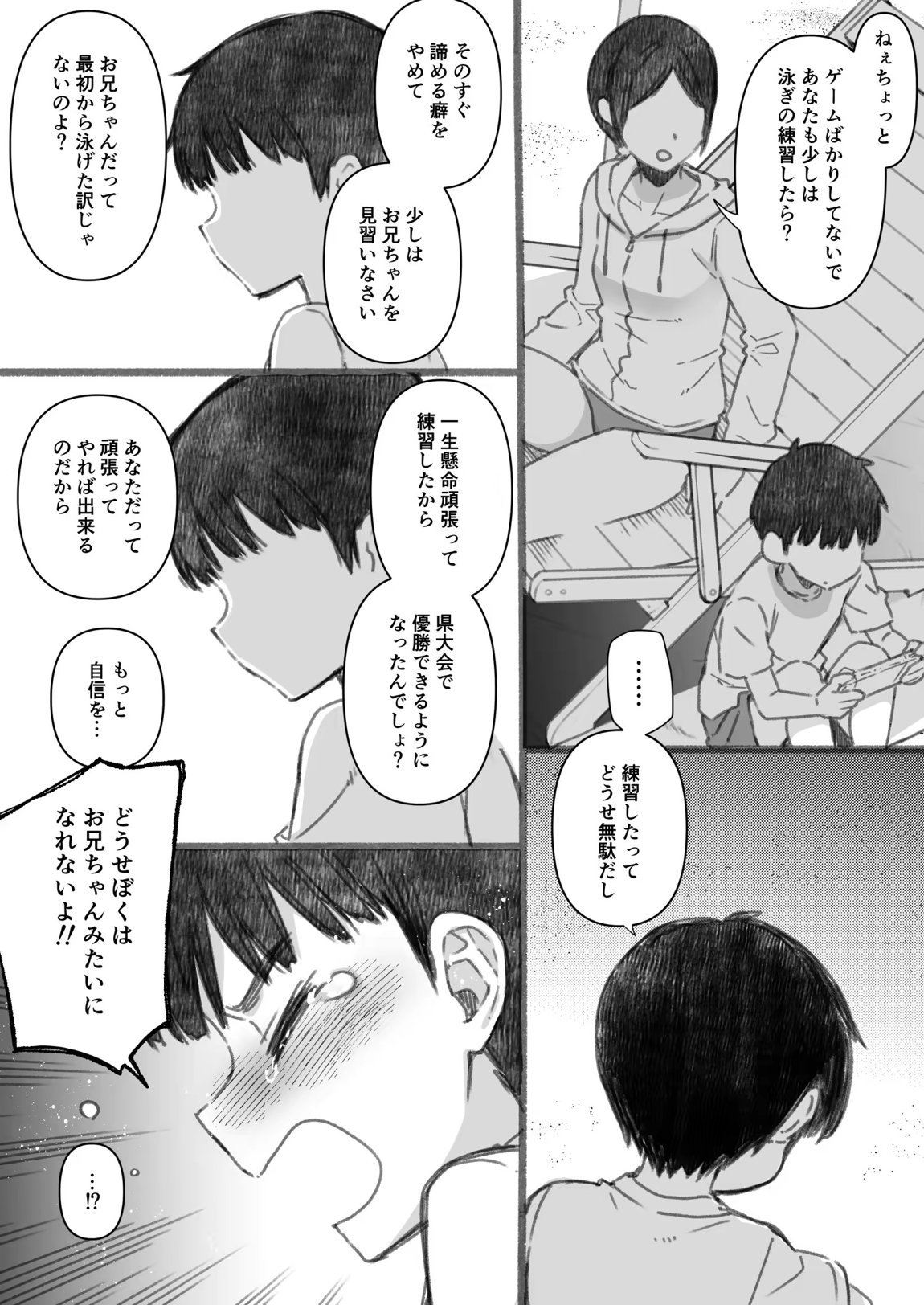 失恋鹿島の夏休み番外編～お姉ちゃんと海が嫌いなぼくの夏休み～ 4ページ
