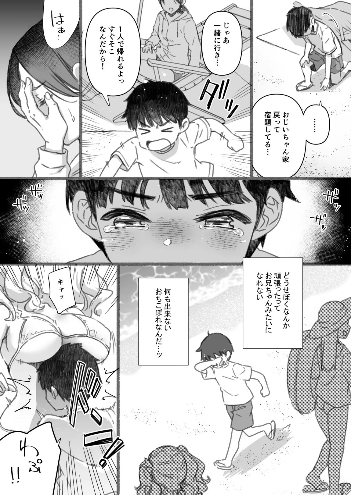 失恋鹿島の夏休み番外編～お姉ちゃんと海が嫌いなぼくの夏休み～ 5ページ