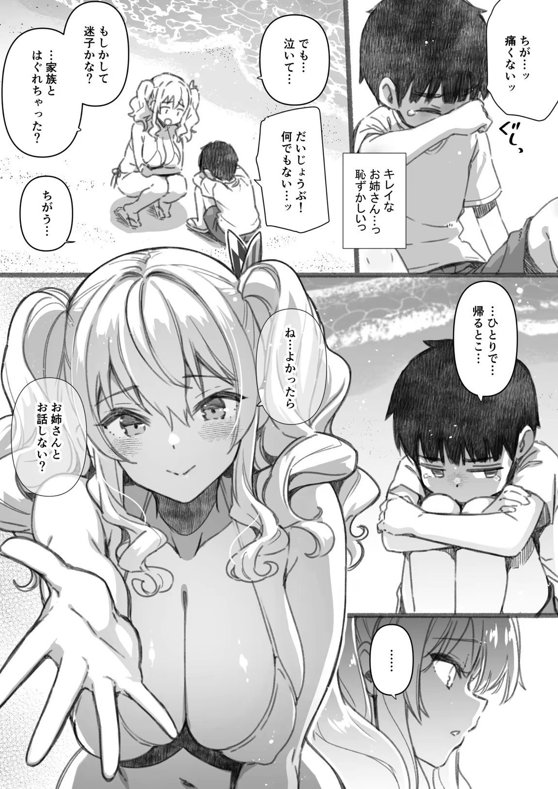 失恋鹿島の夏休み番外編～お姉ちゃんと海が嫌いなぼくの夏休み～ 7ページ