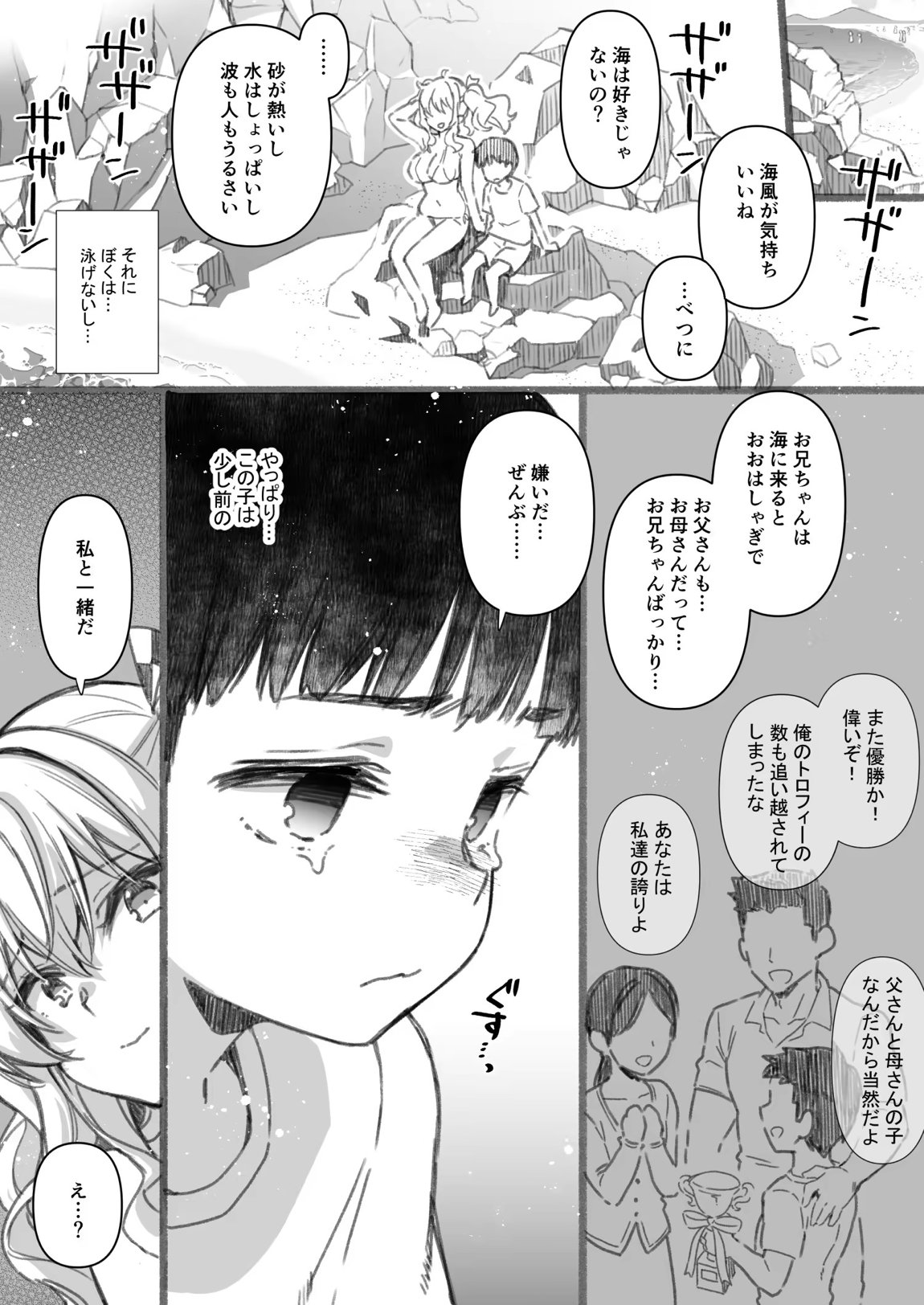失恋鹿島の夏休み番外編～お姉ちゃんと海が嫌いなぼくの夏休み～ 8ページ