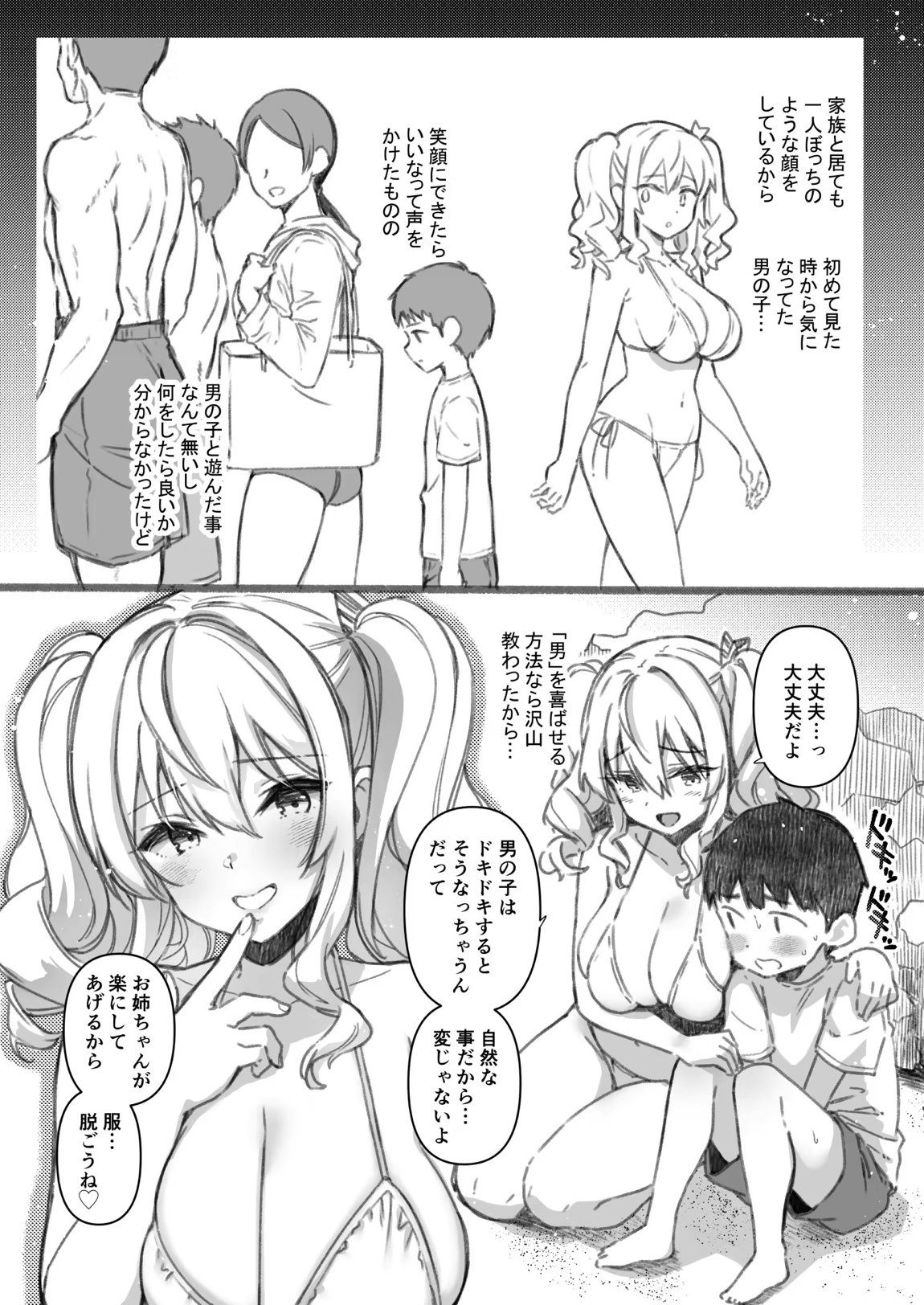 失恋鹿島の夏休み番外編～お姉ちゃんと海が嫌いなぼくの夏休み～ 12ページ