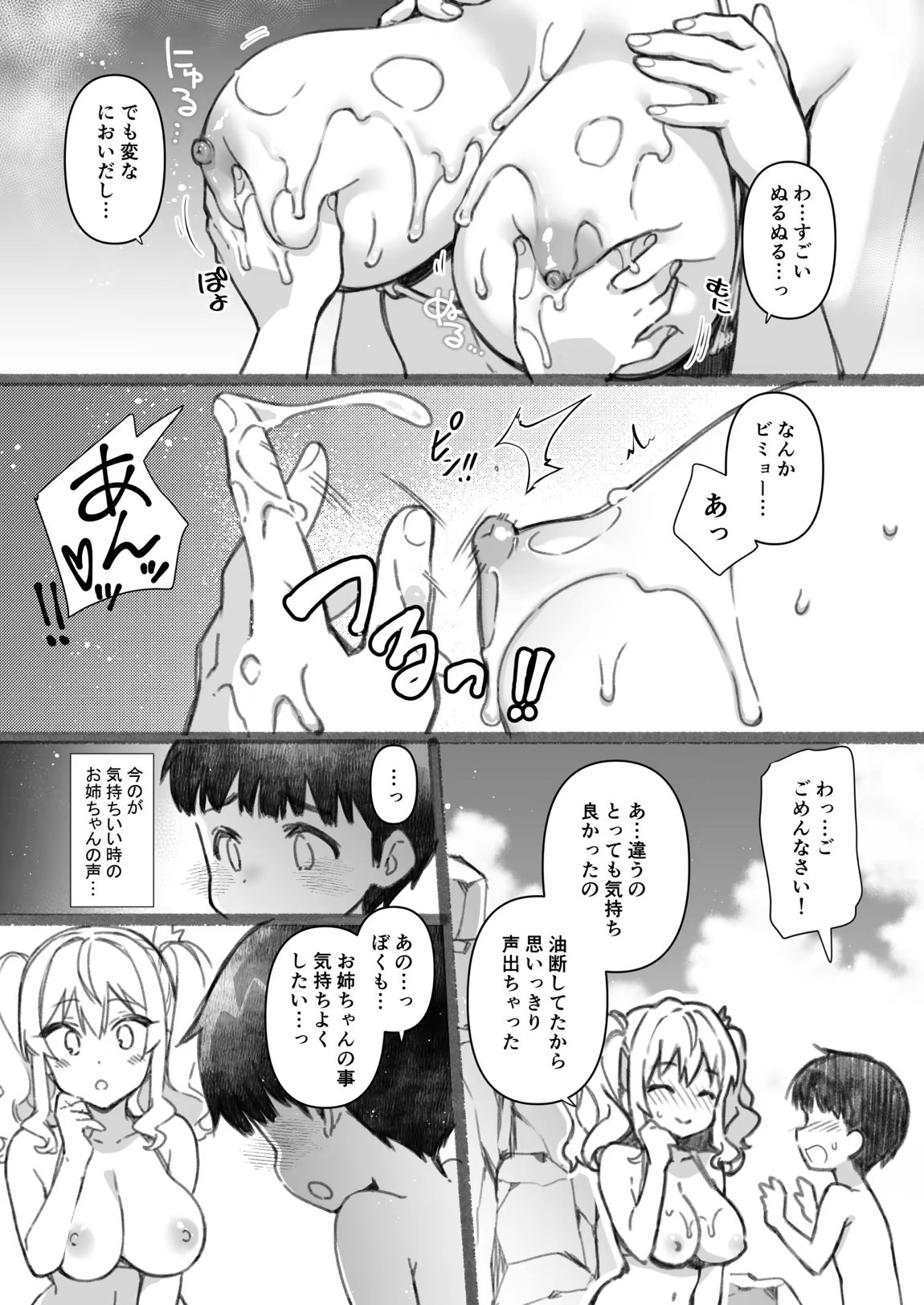 失恋鹿島の夏休み番外編～お姉ちゃんと海が嫌いなぼくの夏休み～ 22ページ
