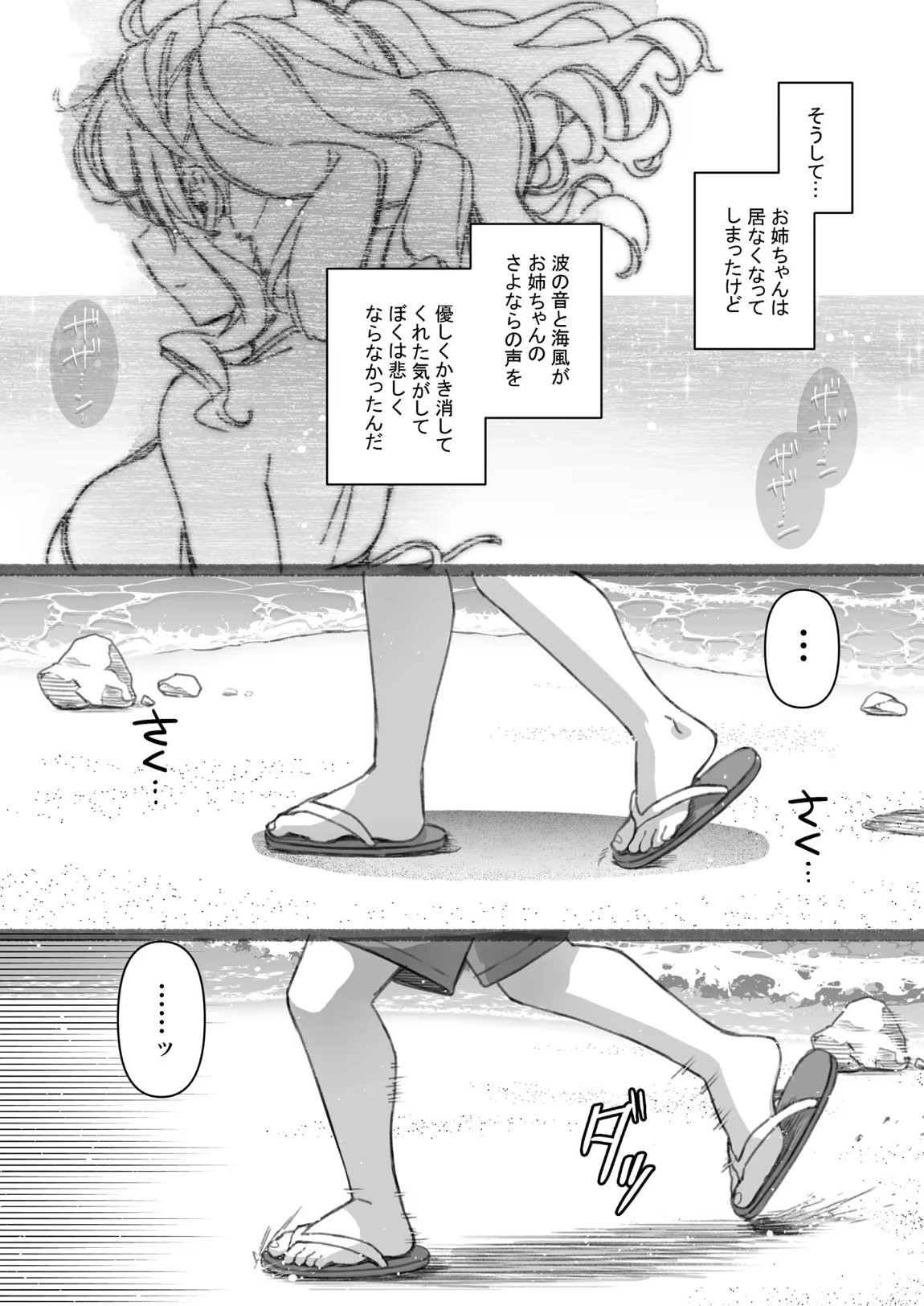 失恋鹿島の夏休み番外編～お姉ちゃんと海が嫌いなぼくの夏休み～ 38ページ