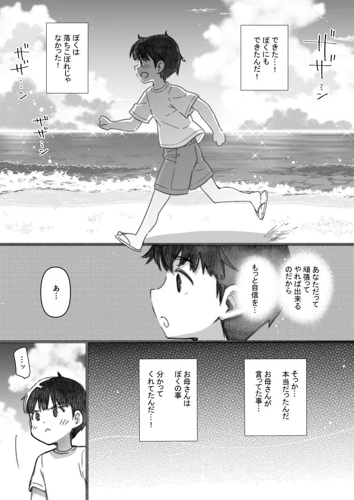 失恋鹿島の夏休み番外編～お姉ちゃんと海が嫌いなぼくの夏休み～ 39ページ