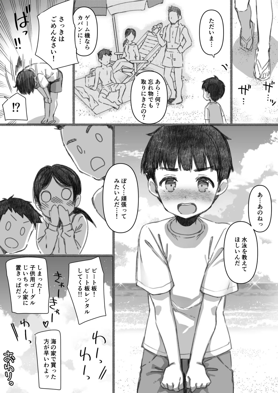 失恋鹿島の夏休み番外編～お姉ちゃんと海が嫌いなぼくの夏休み～ 40ページ