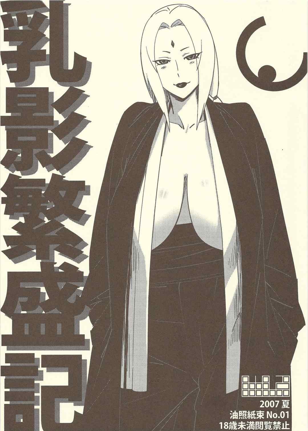 油照紙No.01 乳影繁盛記 1ページ