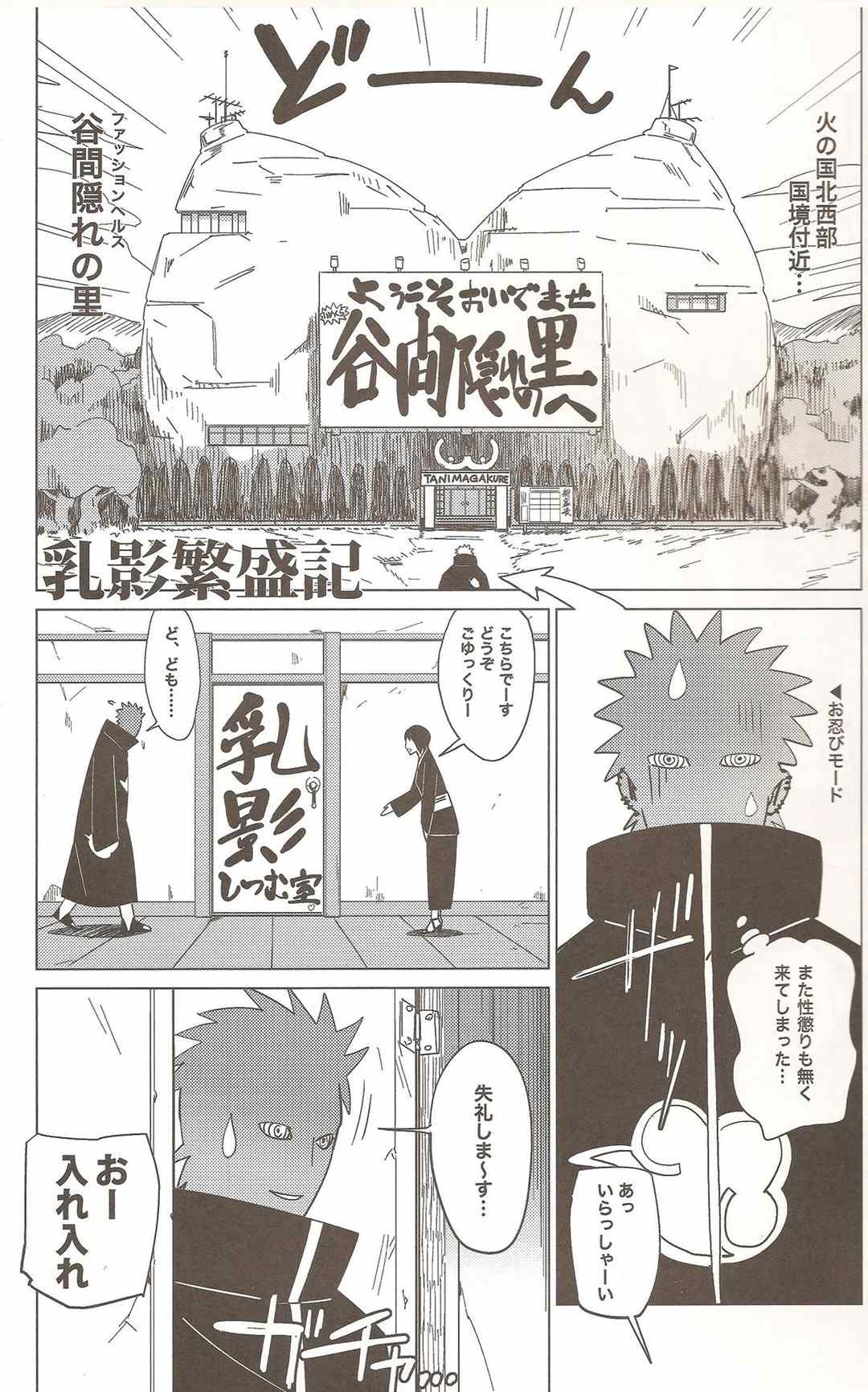 油照紙No.01 乳影繁盛記 2ページ