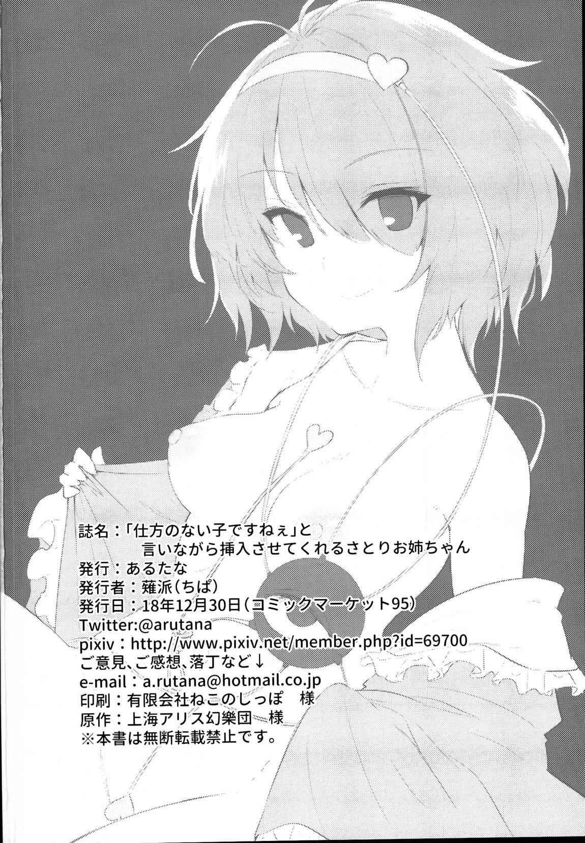 「仕方ない子ですねぇ」と言いながら挿入させてくれるさとりお姉ちゃん 19ページ