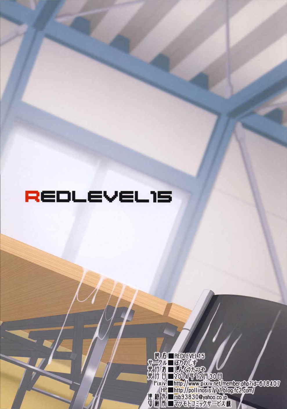 REDLEVEL15 30ページ