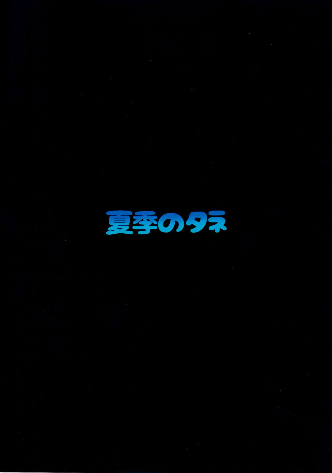 ザラと魅惑のプールサイド 22ページ