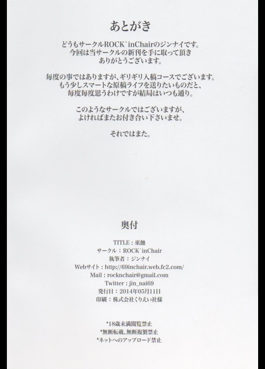 巫蝕 21ページ