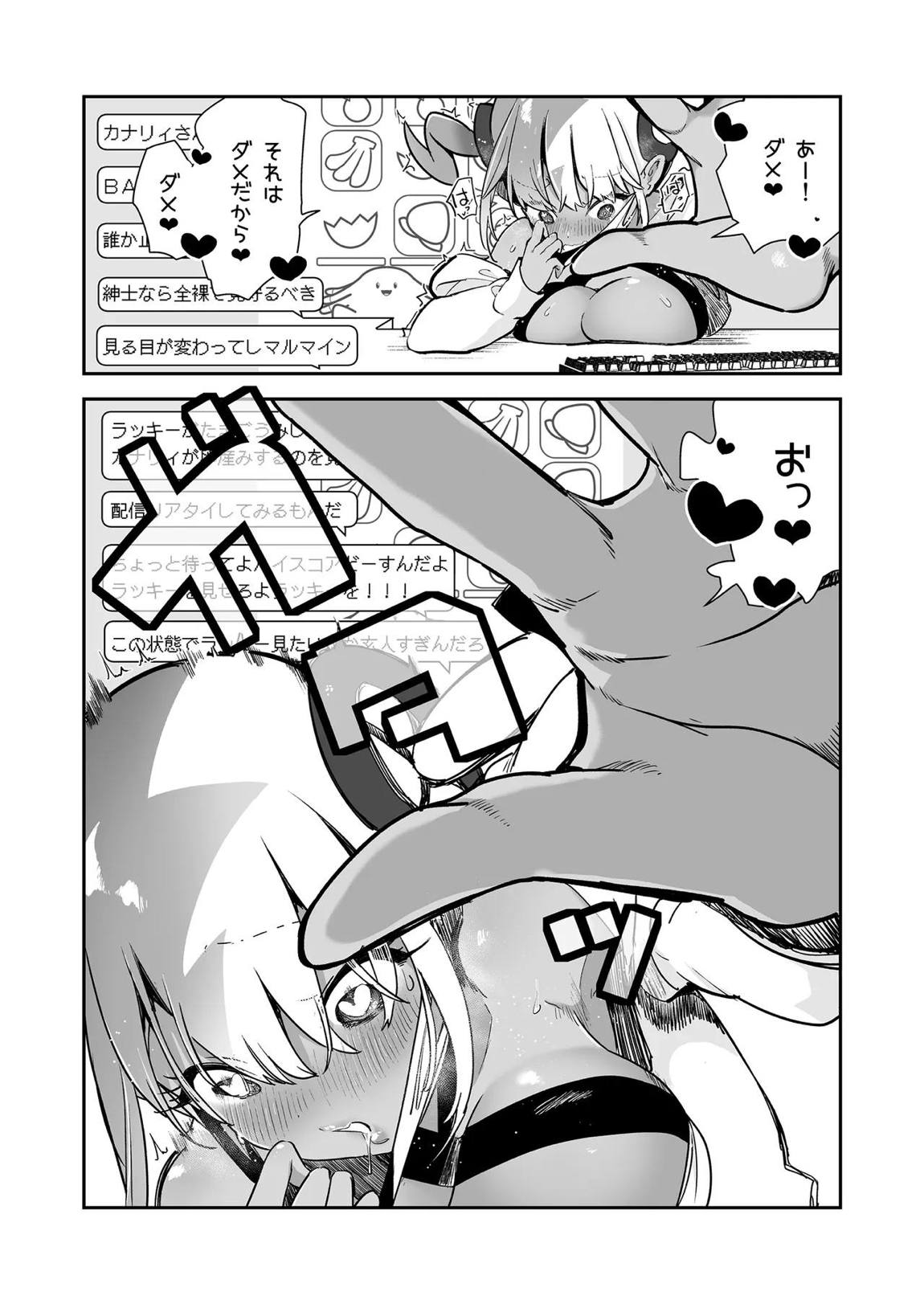 ぼくはカナリィ健全なのでエロ配信はしないぞ!! 15ページ