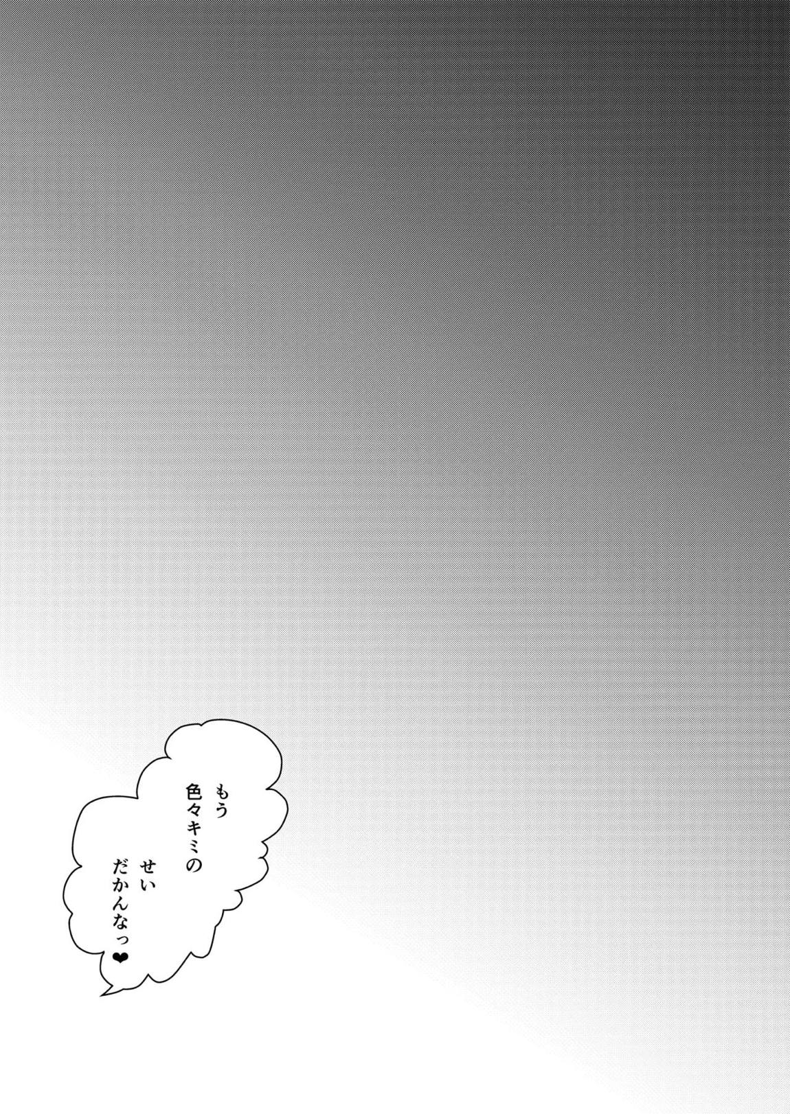 ぼくはカナリィ健全なのでエロ配信はしないぞ!! 23ページ