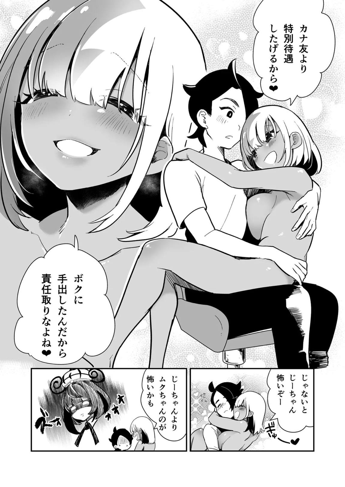 ぼくはカナリィ健全なのでエロ配信はしないぞ!! 24ページ