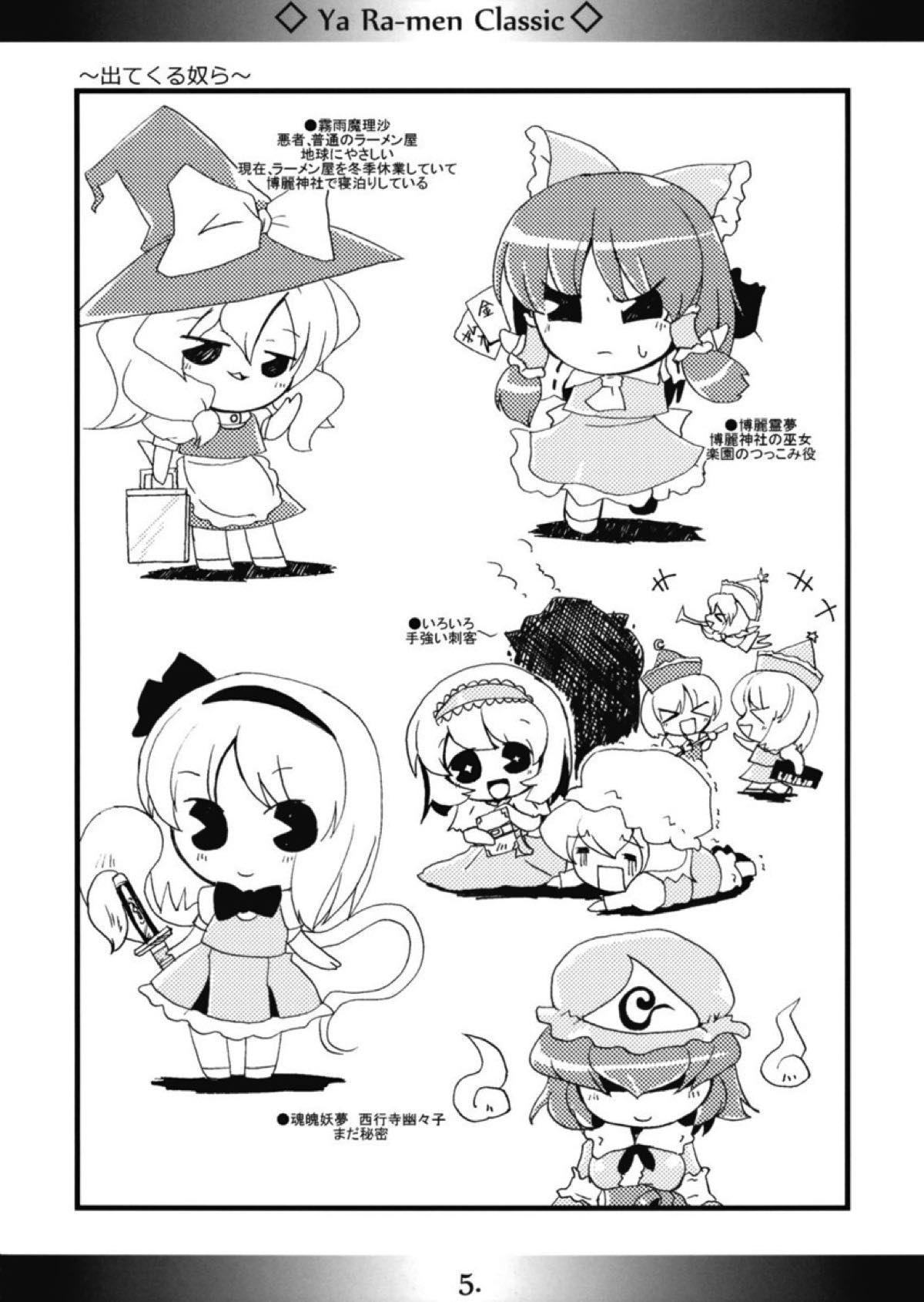 やぁラーメン Classic 5ページ