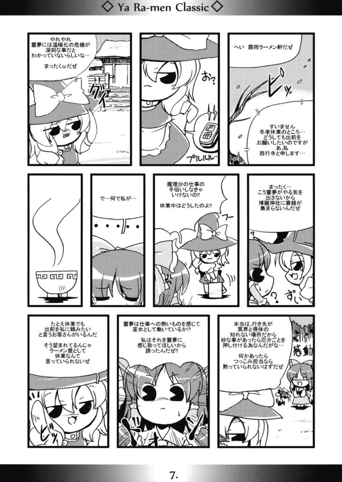 やぁラーメン Classic 7ページ