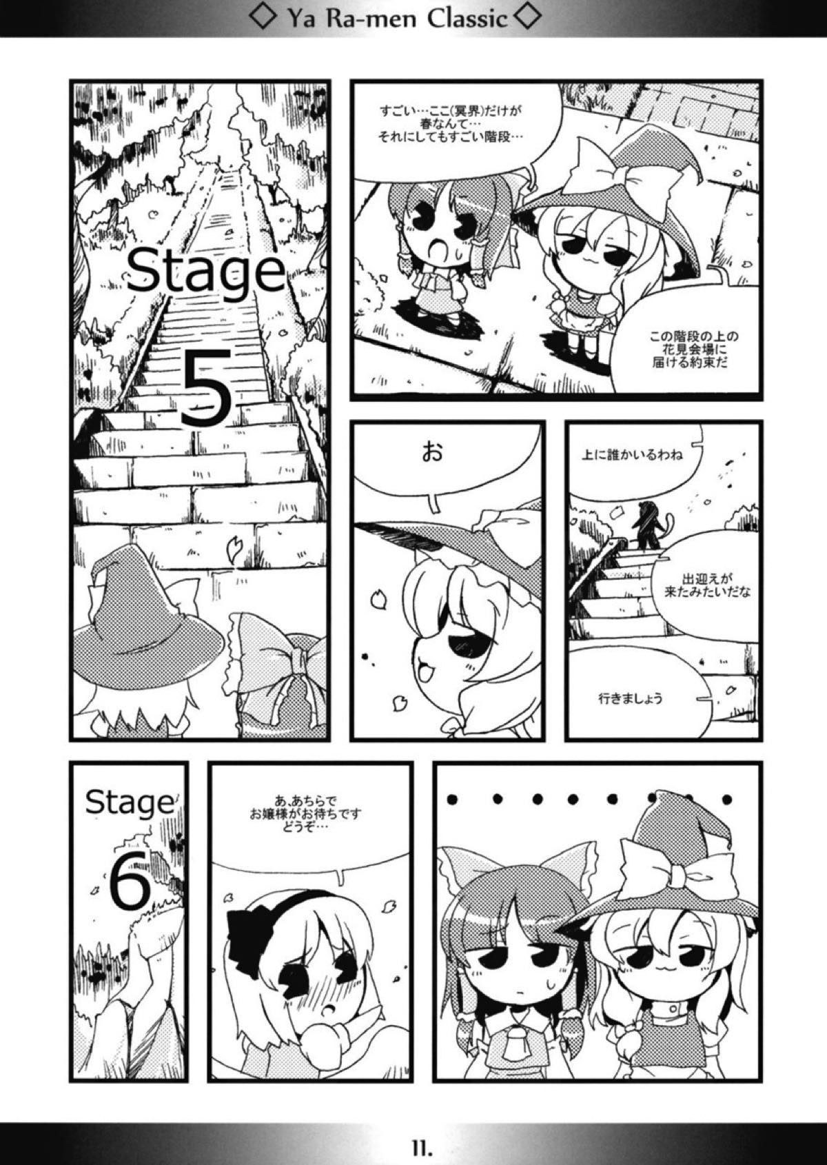 やぁラーメン Classic 11ページ