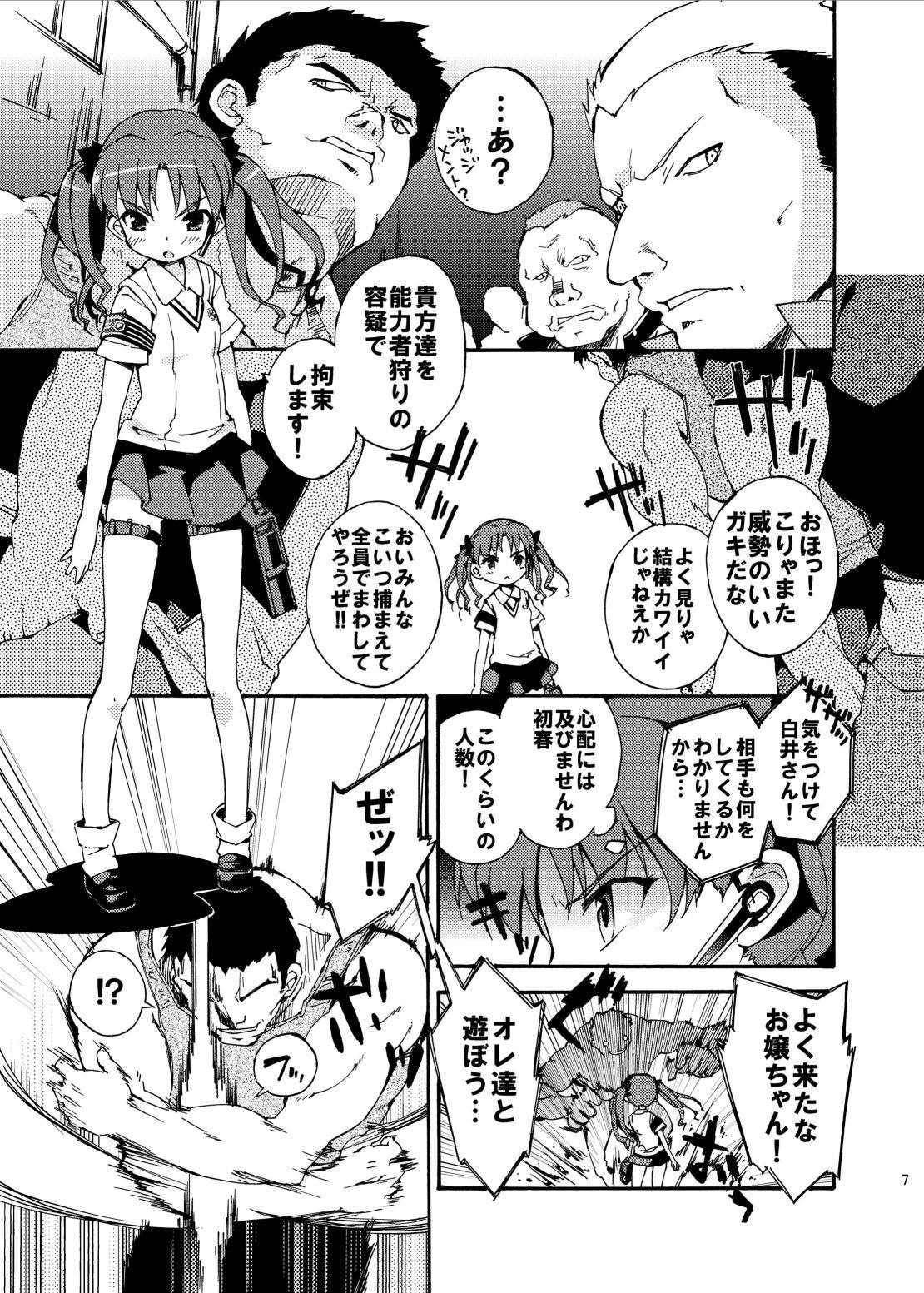 ダークサイドニルヴァーナ 6ページ