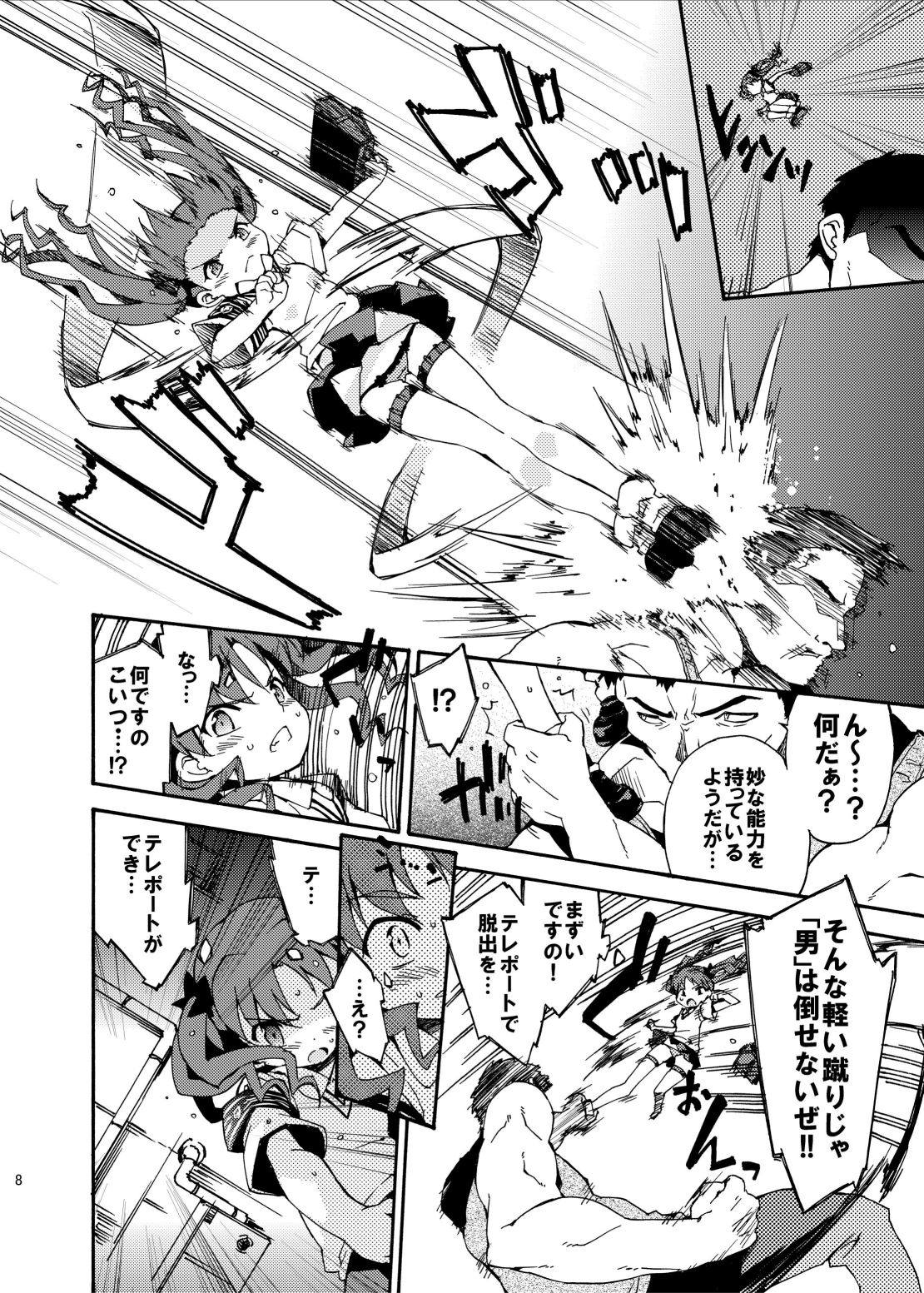 ダークサイドニルヴァーナ 7ページ