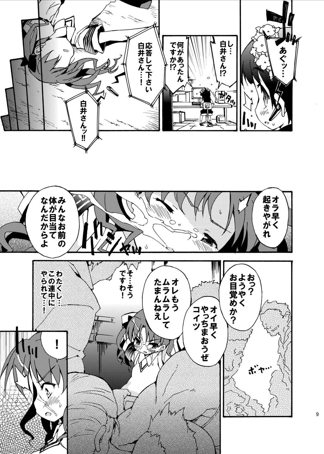 ダークサイドニルヴァーナ 8ページ